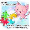 【仕事とプライベートの楽しみ方】講師林のメッセージ138(パート6）