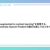 “Retrieval-augmented in-context learning”を実現する、DSP(Demonstrate-Search-Predict)の論文を読んでまとめてみました。