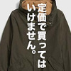 使えるベーシックなアメカジアイテムはGAPのセールでゲット。