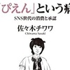 サムオブ井戸端話 #104『「推し」から考えるマイルドな言葉の功罪』（前編）