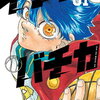 イチカバチカ 1巻 特典まとめ【購入＆予約】