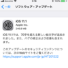 iOS 11.1は短時間でアップデート可能