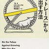 【サイドＦＩＲＥを目指そう】効率よくラットレースを抜け出す方法【節約、収入、投資】