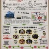 オープンハウスにて譲渡会