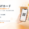 au PAYカードの使い方｜Ponta還元とクレカ積立の注意点