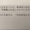 【退職手続き14】国民年金の免除申請が却下、「昭和の女」にやられた。