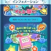 ツムツム　其の６３