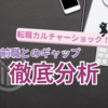 サーバーワークスへの転職でカルチャーショック！前職とのギャップを徹底分析