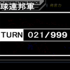 新ギレンの野望ベリーハードチャレンジ　　１年戦争アムロ編10