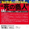 【はがき付きアクションシート】海外物産はイスラエルの「死の商人」IAIから攻撃型ドローンを輸入しないでください！