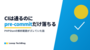 CIは通るのにpre-commitだけ落ちる——PHPStanの解析範囲がズレていた話