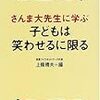 私が考えるお笑い教師とは