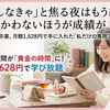「勉強しなきゃ」と焦る夜はもう終わり。机に向かわないほうが成績が上がる？  独学の孤独を卒業。月額1,628円で手に入れた「私だけの専用スクール」の正体