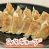きょうの料理「みそギョーザ」の作り方/初夏に合う絶品レシピ！