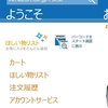 Windows Phone IS12T応援レポート８９・アプリ「Amazon モバイル」リリース #wp7jp #wpjp