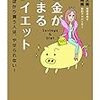 【ピラミッドダービー】炭水化物食べまくりダイエットで痩せた？～パン編～