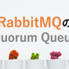 RabbitMQのQuorum Queue