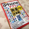 iPhoneアプリ完全大辞典2015年版にアプリが掲載されてました！