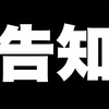 the 365th day の告知