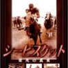 不屈の名馬「シービスケット 栄光の真実」DVDレビュー：時代を超えて心を震わす感動の物語