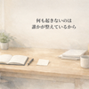 何も起きない日ほど、誰かが静かに支えている
