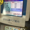 【2020年末ジャンボ換金レポ】1枚の宝くじが6等＆7等に重複当選したら当選金は300+3000＝合計3300円になるのか？