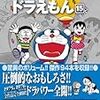 ドラえもんのエピソード「ウルトラヒーロー」が完全に「ウルト〇マン」な件について（笑