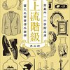 『上流階級 富久丸百貨店外商部 (4) 』高殿 円  (著) のイラストブックレビューです