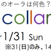 2021年あなたのオーラは何色？