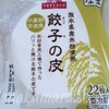 【おすすめ！】イオン「熊本県産米粉使用　餃子の皮」はもちもち食感で美味しい！