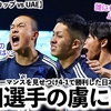 【U17アジアカップ vs UAE】「圧倒的パフォーマンスで勝利だ！」4-1での日本の勝利をAFCが絶賛♪そして吉田選手の虜に…⁉︎
