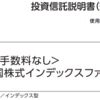 相変わらず実質コストが高い：　ニッセイ外国株式インデックスファンドの運用報告書全体版より