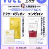 「【VOCE 2025年1月号 増刊】浜辺美波が表紙！くすみケアBOXで透明美肌を実現✨豪華特集とベスコスをチェック！」