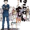 読書日記　ばらかもん18（最終巻）　ヨシノサツキ著