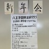  国際友好クラブの新年会