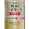 最近飲んでいるチューハイ