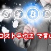 仮想通貨 取引スケジュールのご報告