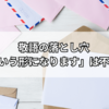 敬語の落とし穴｜「～という形になります」は不自然？正しい言い換えと使い方