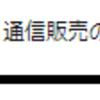 ベルメゾンでポイ活するならポイントサイト経由がおすすめ！