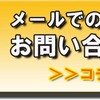 エコムー便　メールでのお問合せをお待ちしております【info@eco-moving.net)】