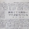 週刊読書人で、『山谷 ヤマの男』の書評を書きました — 雨宮処凛