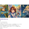 『きら(吉良)りんワンダーランド☆ミ』公式オフィシャルサイト制作への道-α版-