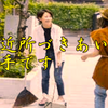 斉藤一人さん　ご近所づきあいが苦手です