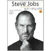 ”Stay hungry, Stay foolish.” 貪欲であれ、愚直であれ。