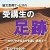 今度は論文対策本ですってよ！