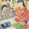 9月読書総括