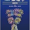 薬理学、医学部に入ってから使った教科書