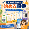 スマートホーム入門｜Matter対応デバイスで家を自動化する方法