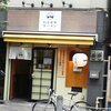 利尻昆布ラーメン くろおび＠大門　2016年10月22日（土）