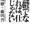 限界まで一人でやってみた結果、つまり思うこと。